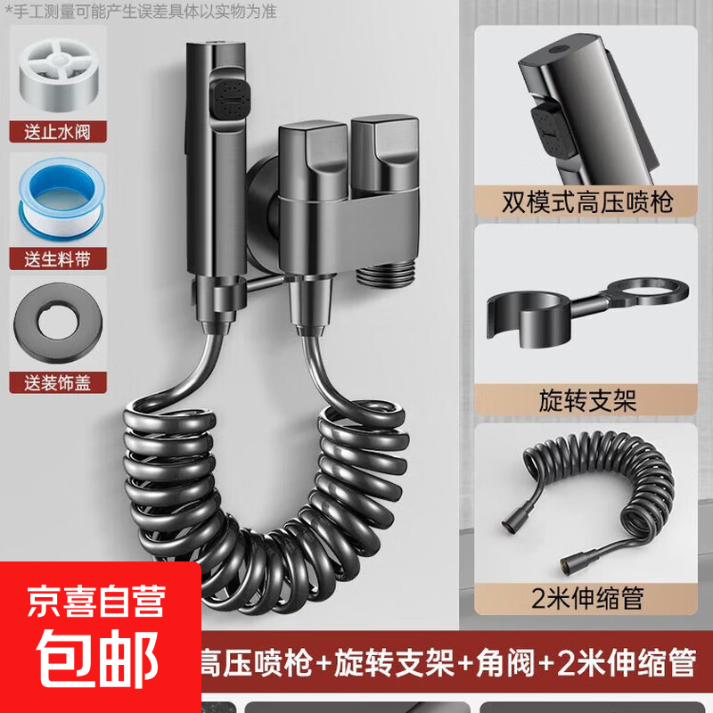 马桶伴侣冲洗喷枪一进二出家用带角阀水龙头卫生间厕所高压冲水枪 德系品质【枪灰·2米旋转套装】高压冲洗*质保20年