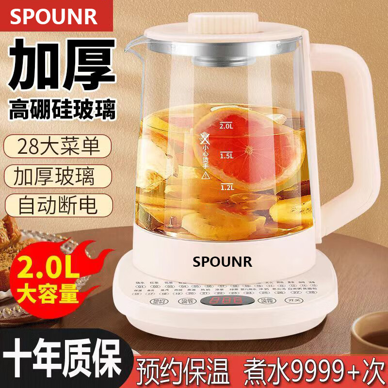 SPOUNR正品苏泊养生壶家用2L自动保温多功能电热水壶办公室玻璃烧水电茶壶 2L 过滤网+蒸蛋器+28大养生功能