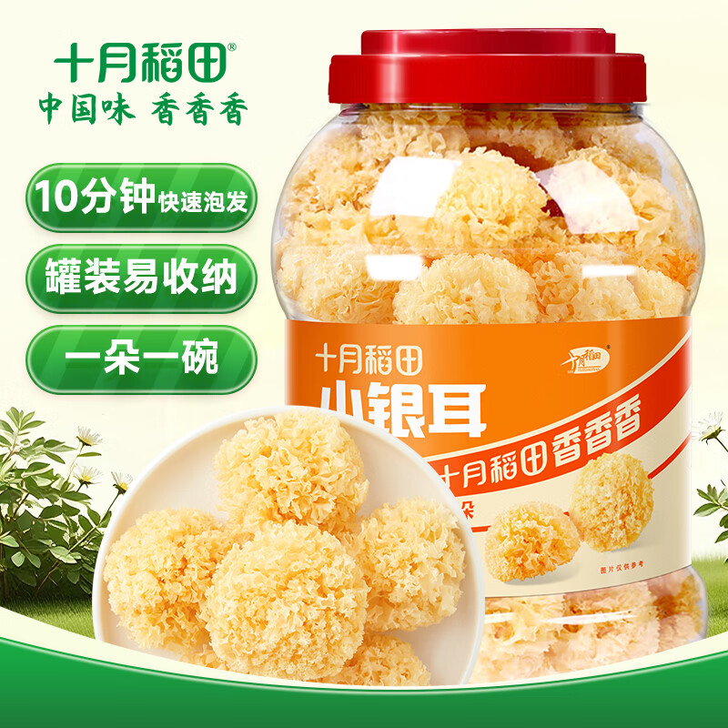 十月稻田 小银耳 330g 银耳莲子羹配料 易出胶软糯 快速泡发  一人食