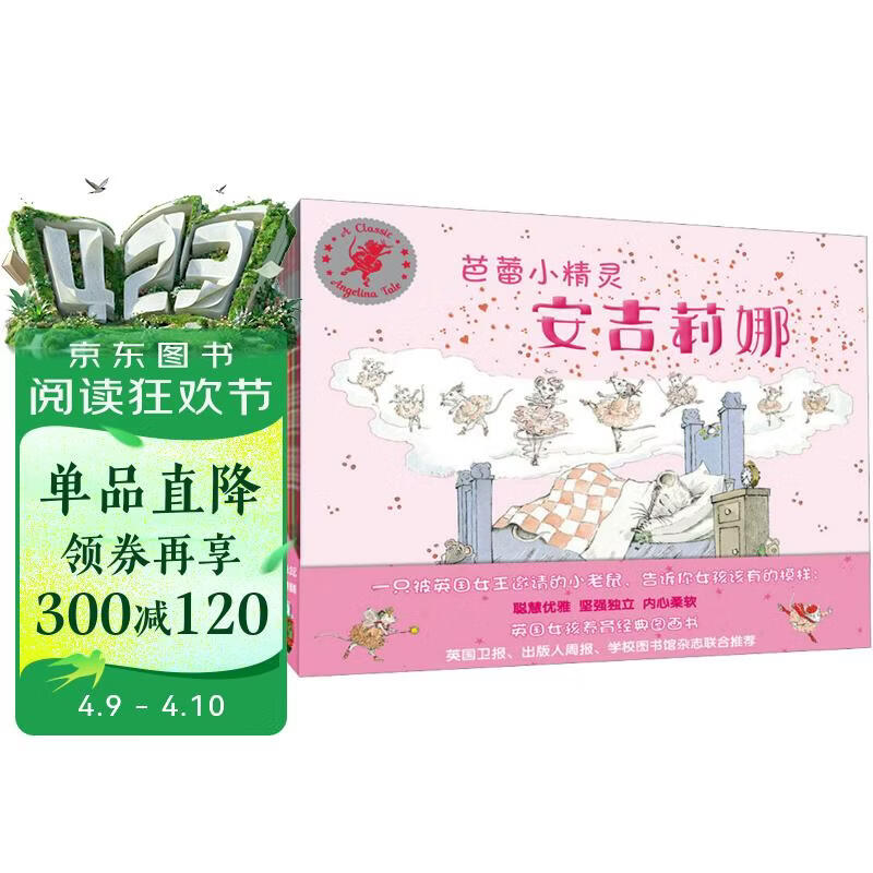 芭蕾小精灵安吉莉娜 京东金榜英国经典励志图画书（套装共12册）幼儿园启蒙 友谊成长 3-6岁 