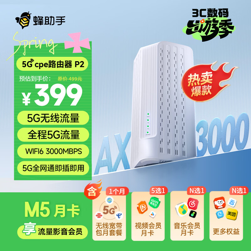 蜂助手5G RedCap CPE路由器P2【轻量级】 家用无线宽带+WiFi6(AX3000) 移动随身wifi 无线网卡 P2【送蜂助手大会员M5月卡】