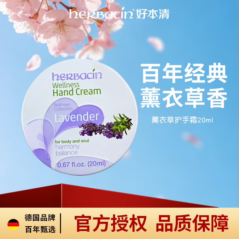 Herbacin护手霜德国小甘菊薰衣草20ml便携铁盒装留香保湿手霜