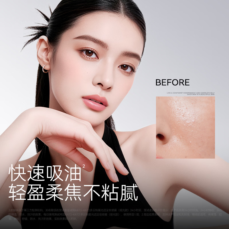 KATO-KATO定妆喷雾持妆定妆控油防水防汗保湿服帖干混油皮生日礼物送女友 多云转雾喷雾-高定釉光-油皮适用 100ml
