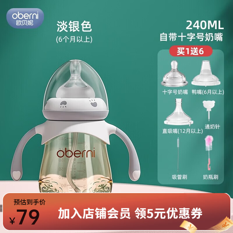 欧贝妮PPSU吸管奶瓶宽口径防摔婴儿防胀气鸭嘴儿童水杯一岁2岁以上 淡雅银240ml +奶嘴鸭嘴直吸清洁套