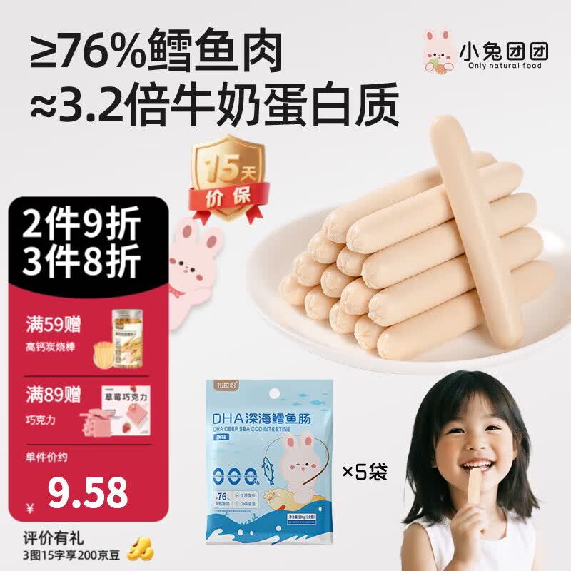 布拉粉小兔团团76%鳕鱼肉双重DHA鳕鱼肠宝宝儿童营养零食200g/袋20支 【量贩囤货装】5袋|原味（50支）