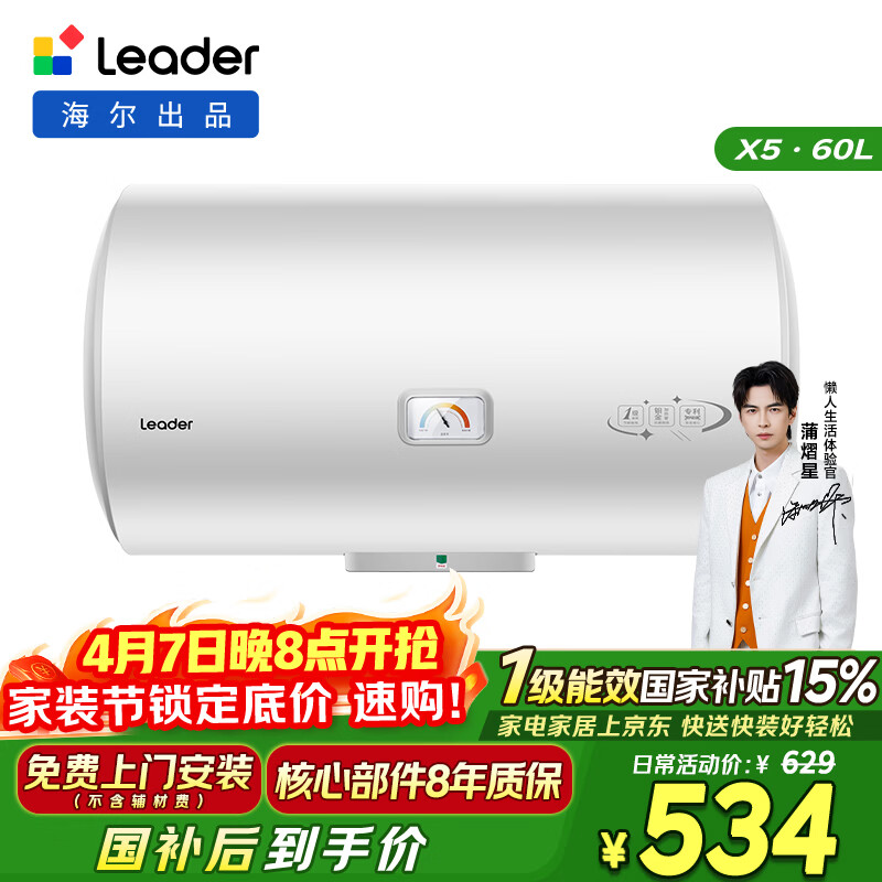 海尔出品统帅60升电热水器京东自营上门安装 2200W节能速热国家补贴一级能效家用储水式LEC6001H-X5