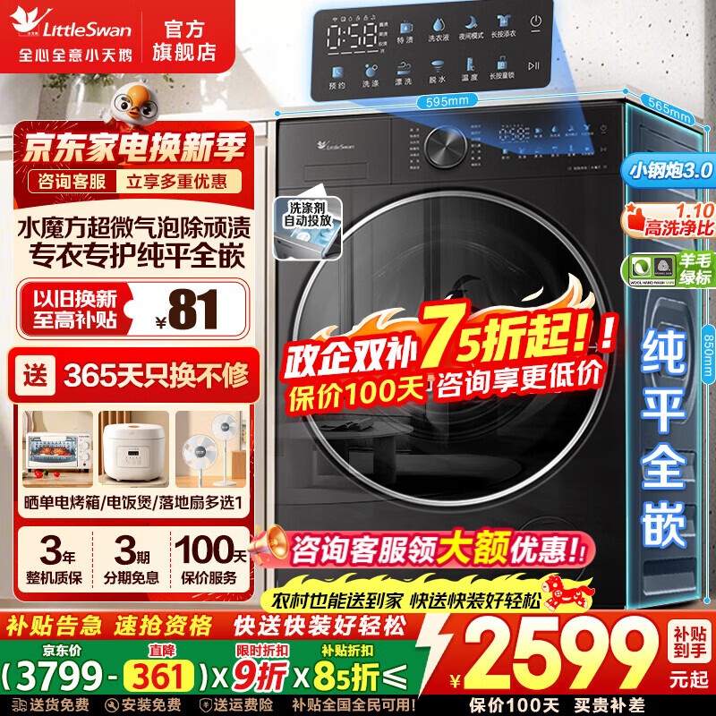 小天鹅（LittleSwan）小乌梅3.0滚筒洗衣机全自动家用带烘干洗烘一体机超薄纯平嵌超微净泡水魔方10公斤家电补贴 小钢炮 VE40姐妹款|SC28PRO|洗脱一体 滚筒单洗