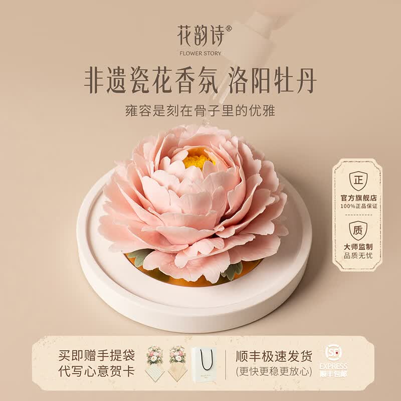 FLOWER STORY【生日礼物】花韵诗非遗瓷花香薰礼盒送妈妈长辈高级感香氛扩香 限定礼盒【洛阳牡丹】-大