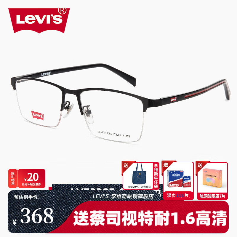 李维斯（Levi's）商务眉线眼镜框男LV7230F方形金属近视镜架女可配近视镜片旗舰店 LV7230F-003 黑色 李维斯镜框+万新1.6防蓝光