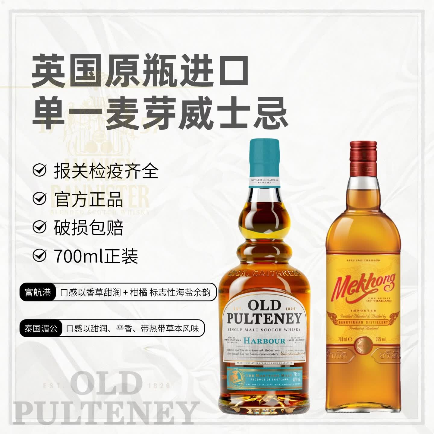 富特尼富航港威士忌 轩博调配威士忌组合 进口洋酒正品行货 700ml  富特尼富航港+泰国湄公酒