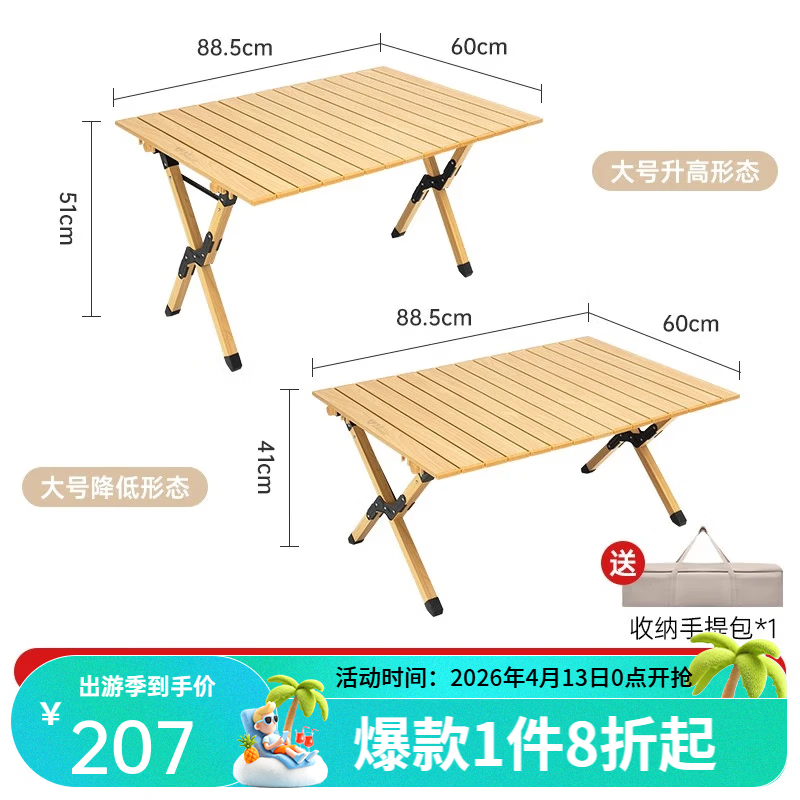 清系便携式露营桌子野餐可折叠克米特椅野营用品装备户外折叠桌蛋卷桌 可升降原木色铝合金大号90款