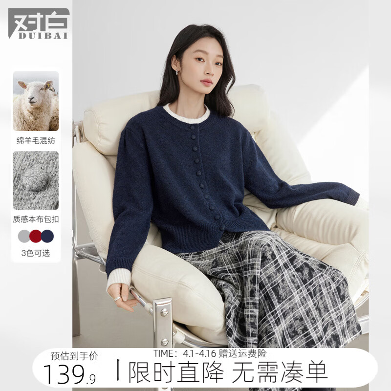 对白（DUIBAI）假两件撞色拼接开衫毛衣女2025冬新款绵羊毛优雅圆领针织外套 深藏青 L