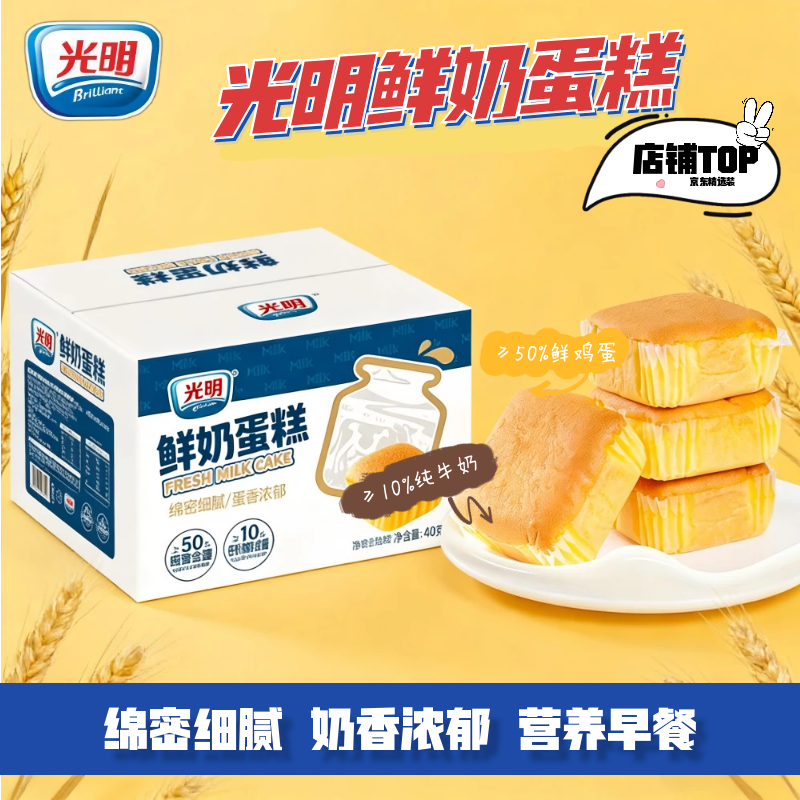 光明鲜奶蛋糕400g*箱  网红热门商品早餐面包吐司代餐健康轻食