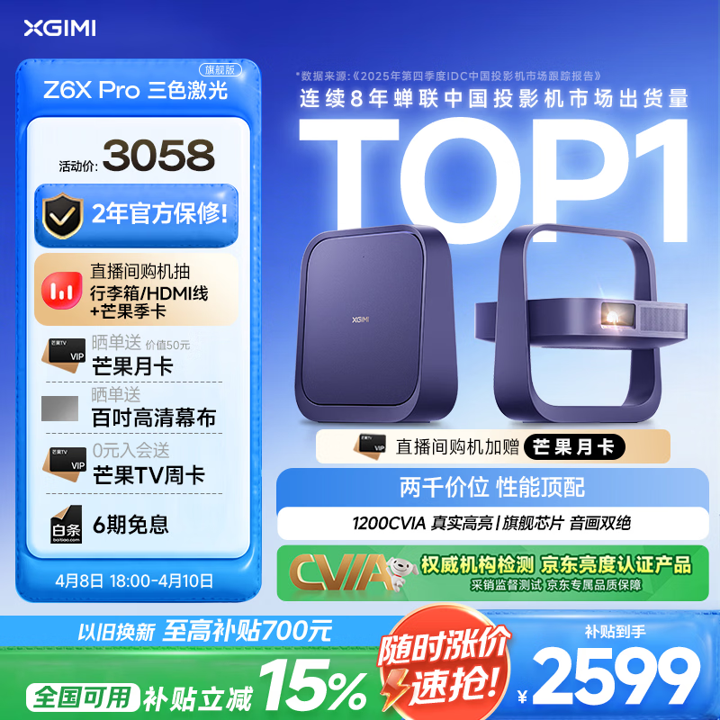 极米Z6X Pro 三色激光旗舰版 1200CVIA 家用投影仪 轻薄智能投影机高清一体式云台2年质保国家补贴