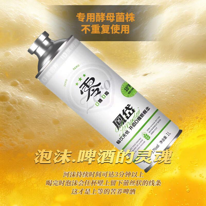 凤岱0糖0脂苦荞啤酒低卡原浆精酿啤酒3.7度1l装啤酒 聚会烧烤露营 0糖0脂苦荞啤酒 1L 6罐 整箱装