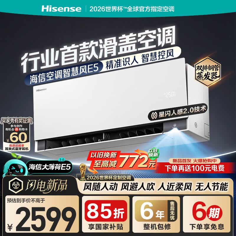 海信空调智慧风E5 星闪人感精准识人智慧控风  大1.5匹挂机双排纯铜管蒸发器大薄荷2.0KFR-35GW/E5E1-1