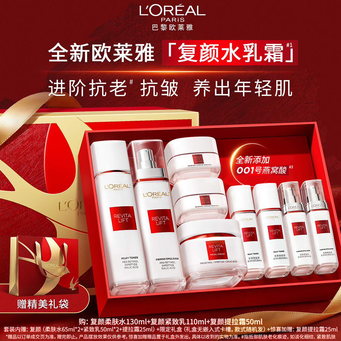 欧莱雅[李冰冰推荐]复颜水乳霜新年礼盒套装补水抗皱护肤化妆品生日礼物