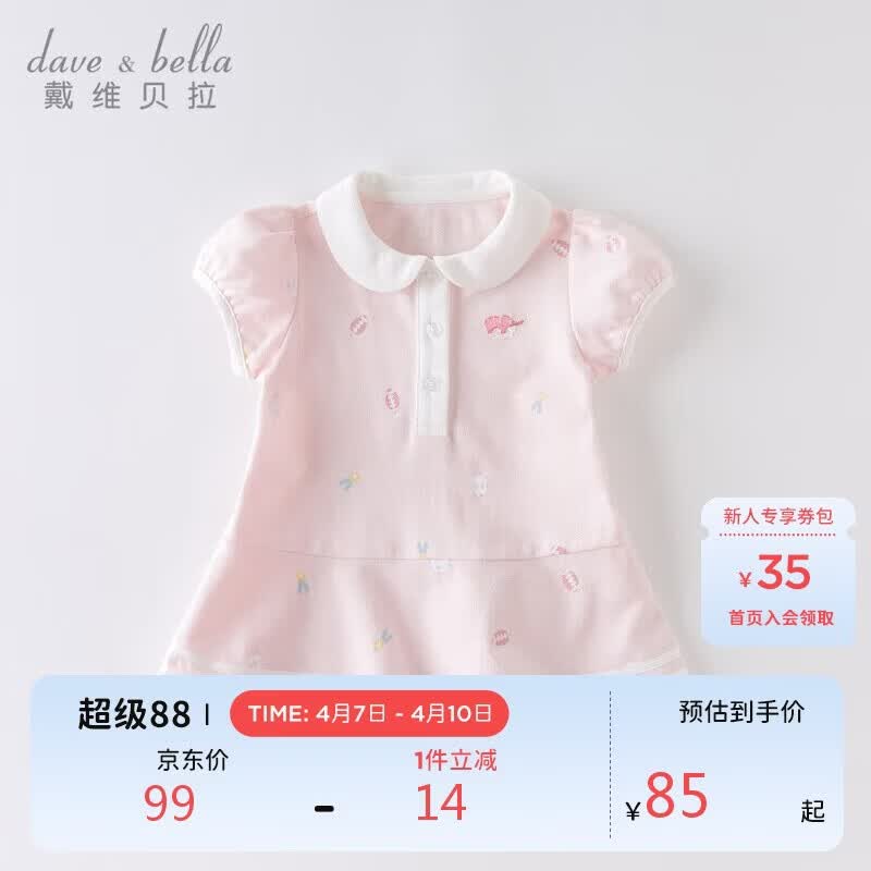 戴维贝拉（DAVE＆BELLA）【汽水棉】女童连衣裙夏装宝宝公主裙学院风儿童裙子