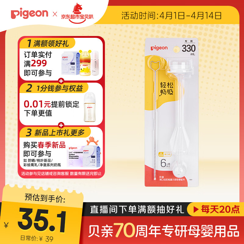 贝亲（Pigeon）宽口径奶瓶重力球吸管 原装配件6月+ BA153