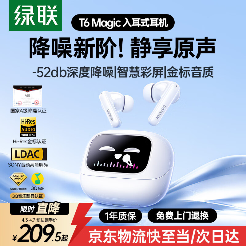 绿联蓝牙耳机T6 Magic入耳式 -52dB深度降噪耳机智能触控屏金标音质运动游戏无线适用苹果华为小米礼物