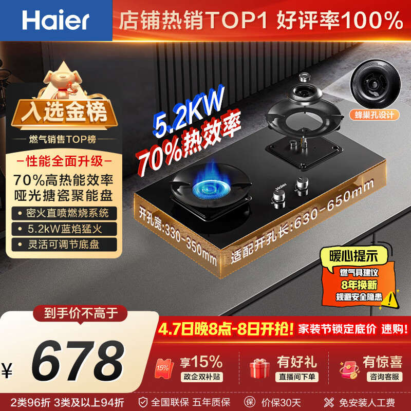 海尔（Haier）天然气燃气灶双灶  家用台嵌两用煤气炉  灶具以旧换新 70%高热效5.2kw超密火 金榜推荐H70A可调节