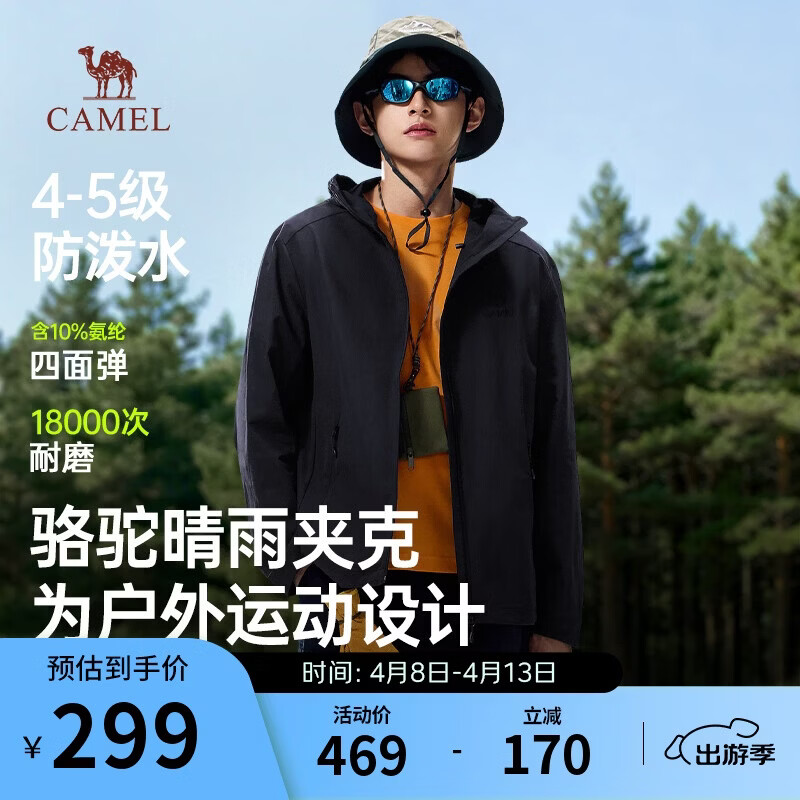 骆驼晴雨软壳衣男士外套春秋新款户外运动防风防泼水夹克女M16BA6V022