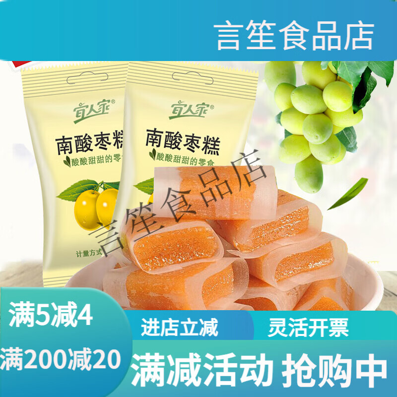 宜人家酸枣糕96g袋装原味小猴挑蜜饯南酸枣休闲零食江西特产 原味枣糕500g约75个