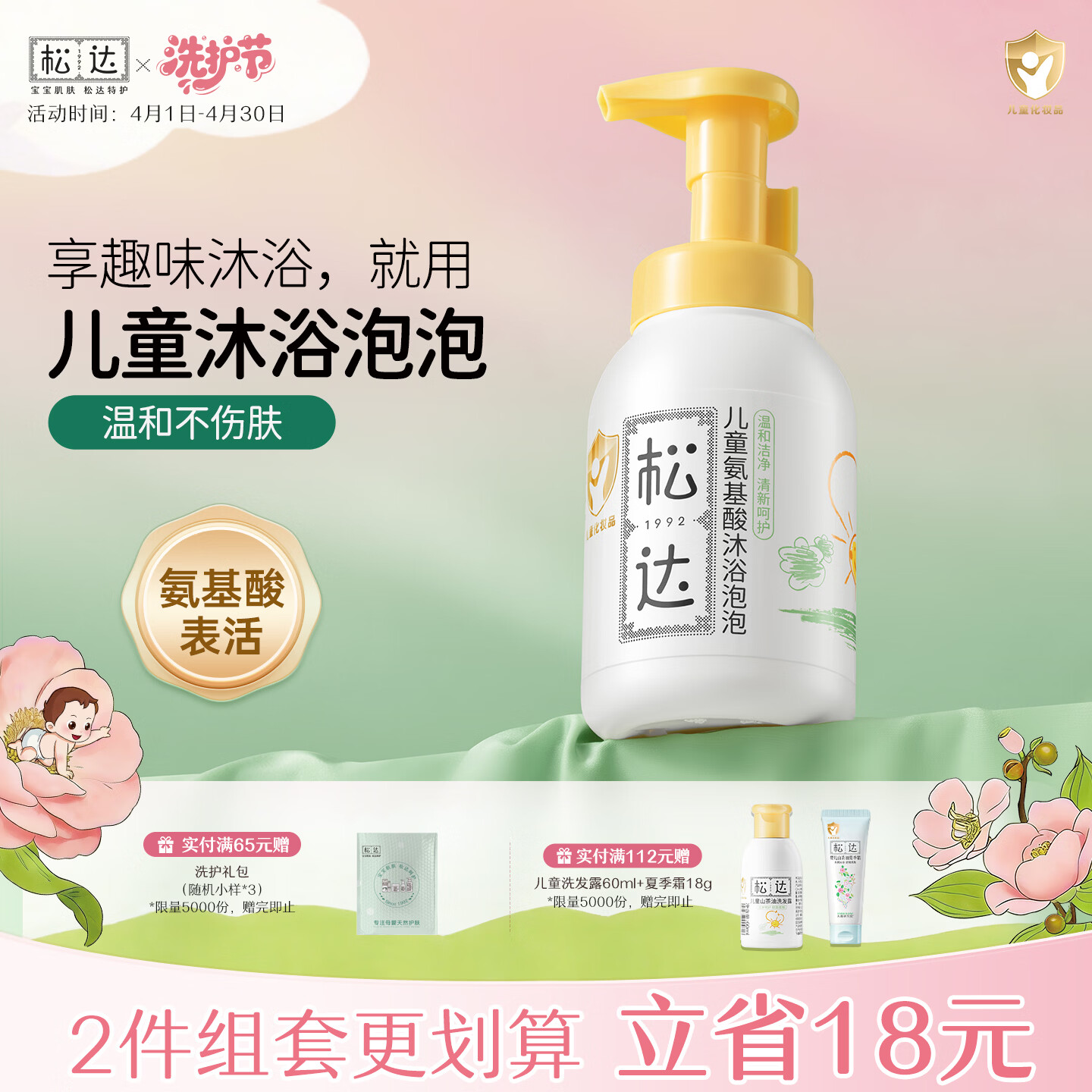 松达儿童氨基酸沐浴泡泡宝宝沐浴露沐浴液泡沫丰富【趣味洗浴】300ml