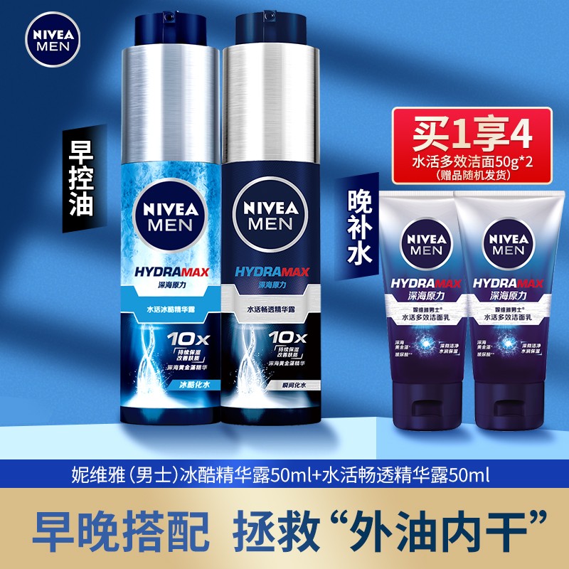 优点解析妮维雅（NIVEA）男士精华液怎么样，求助专业评测