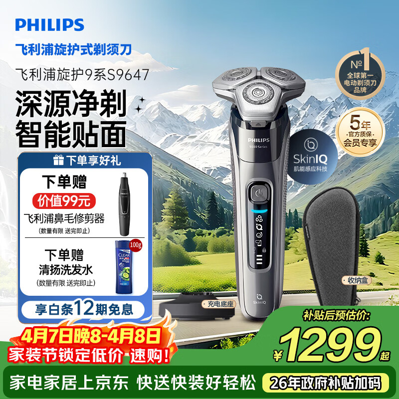 飞利浦电动剃须刀旋护9系经典版 SkinIQ高端智能刮胡刀   生日礼物送男生男友老公父亲