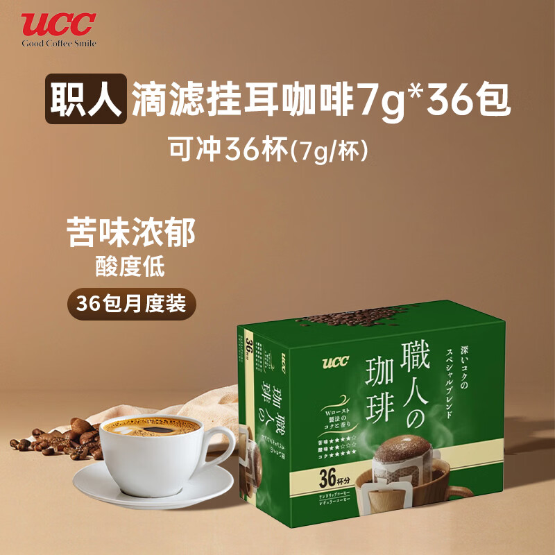 悠诗诗（UCC）日本进口滴滤挂耳咖啡粉（深厚浓郁）7g*36包/盒