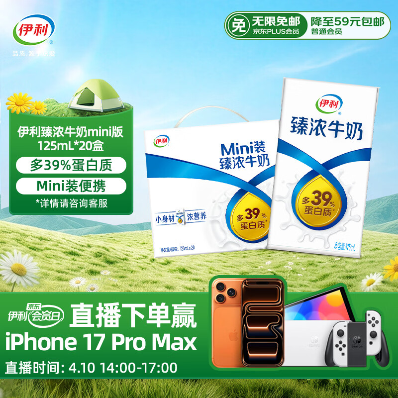 伊利mini版臻浓牛奶20盒装：首购17.9元+U，折合仅0.89元/盒清仓价