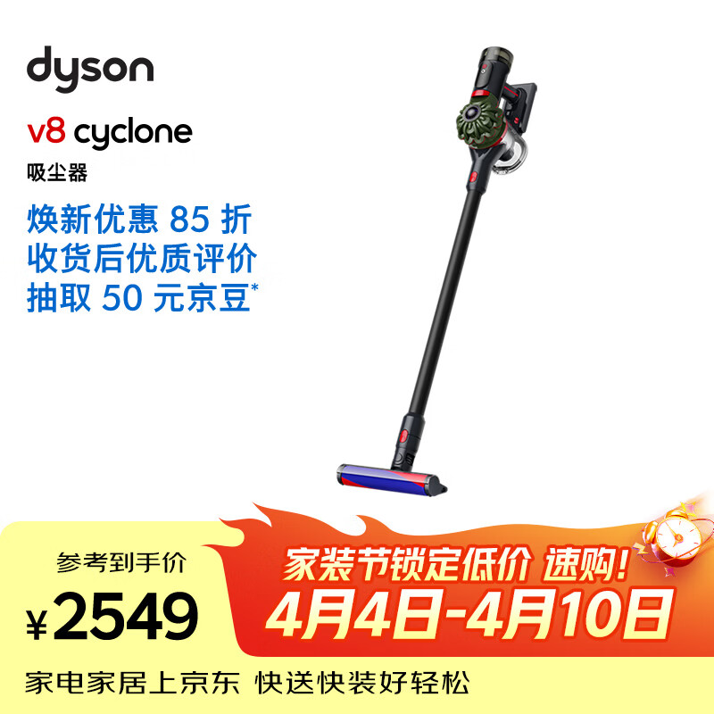 戴森（DYSON）V8 Cyclone 无绳吸尘器 手持无线吸尘器 除螨 宠物 家庭适用