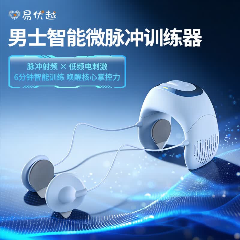 易优越男士私处物理按摩器 男士智能微脉冲训练器 延时神器 潮流黑科技 爱要长长久久·男士礼物 天空蓝