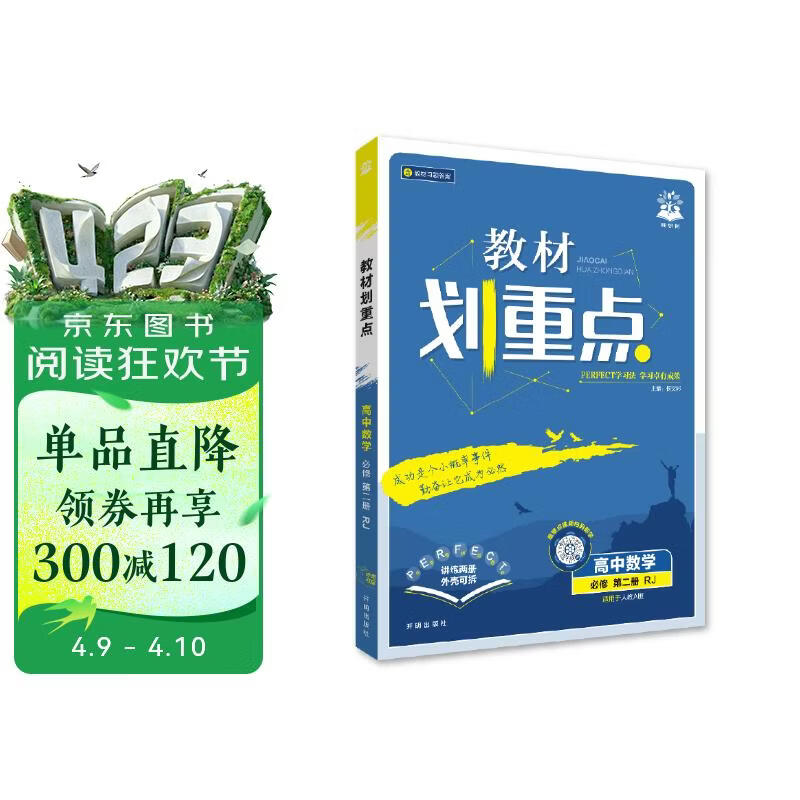 2026高中教材划重点 高一下 数学 必修 第二册 人教A版 教材同步讲解 理想树图书