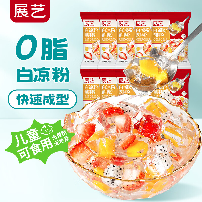 展艺白凉粉500g(50g*10袋)仙草冰粉粉清补凉魔芋凉虾儿童果冻烘焙原料