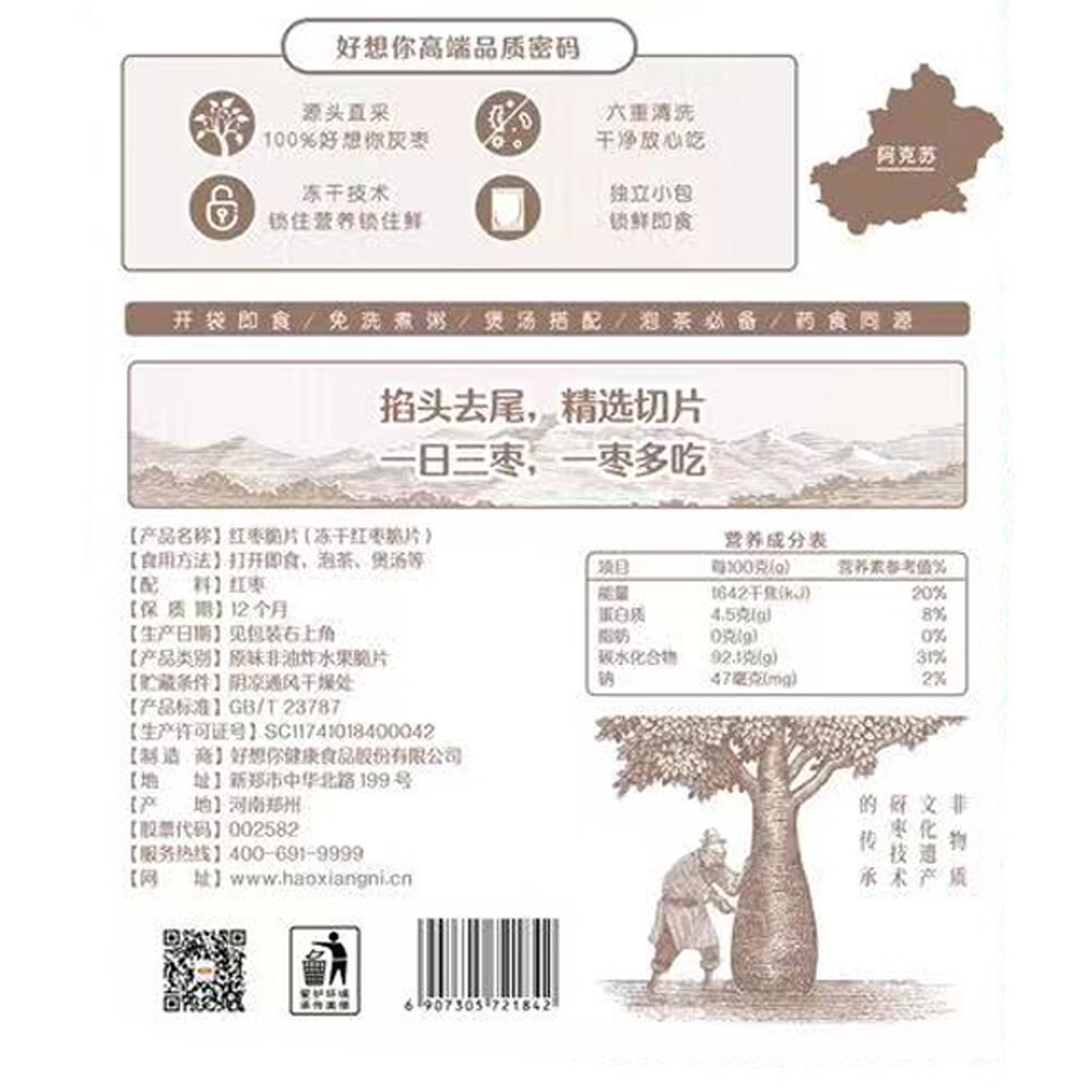 好想你精选无核红枣片即食泡茶零食脆枣 冻干红枣脆片280g*1袋