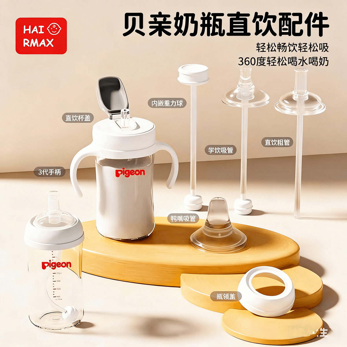 HAIRMAX适配pigeon贝亲水杯奶瓶含衔线奶嘴吸嘴手柄重力球吸管通用配件 【套装】含衔线奶嘴 L 号 (Y字孔)+重力球（6-9个月） 硅胶