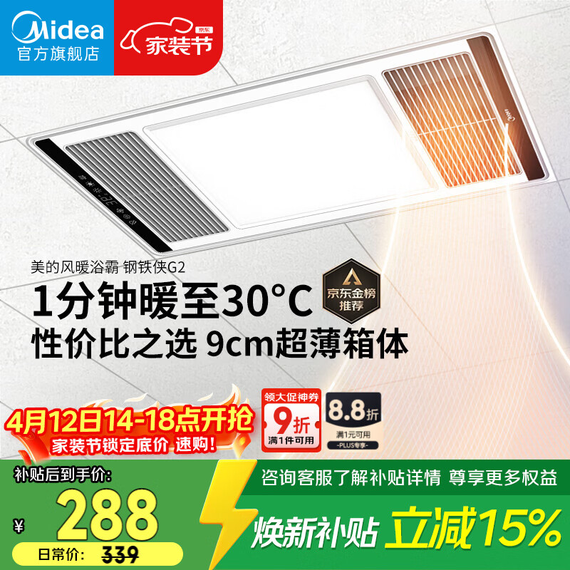 美的（Midea）风暖浴霸钢铁侠系列暖风照明排气一体换气暖风机G2