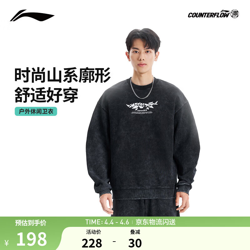 李宁户外CF溯｜男女同款套头卫衣休闲舒适圆领运动上衣 黑-4 XL