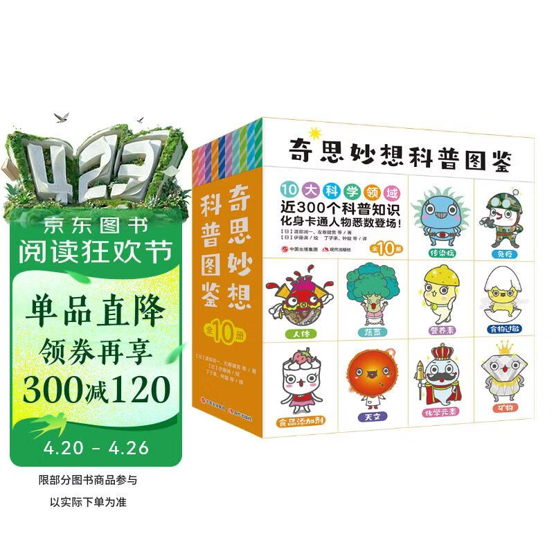 奇思妙想科普图鉴（全10册） 