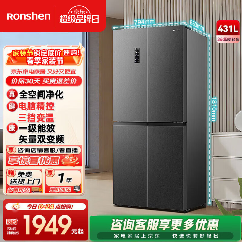 容声431升十字对开门一级能效超薄变频风冷无霜大容量节能低噪家用四开门十字门冰箱 国家补贴20% BCD-431WD12FP 星蕴