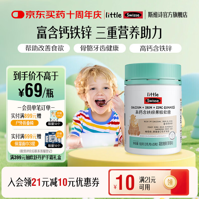 Swisse小小斯维诗 高钙含铁锌果胶软糖 草莓味凝胶糖果 三重营养易咀嚼 【3岁以上儿童适用】 35粒*1瓶