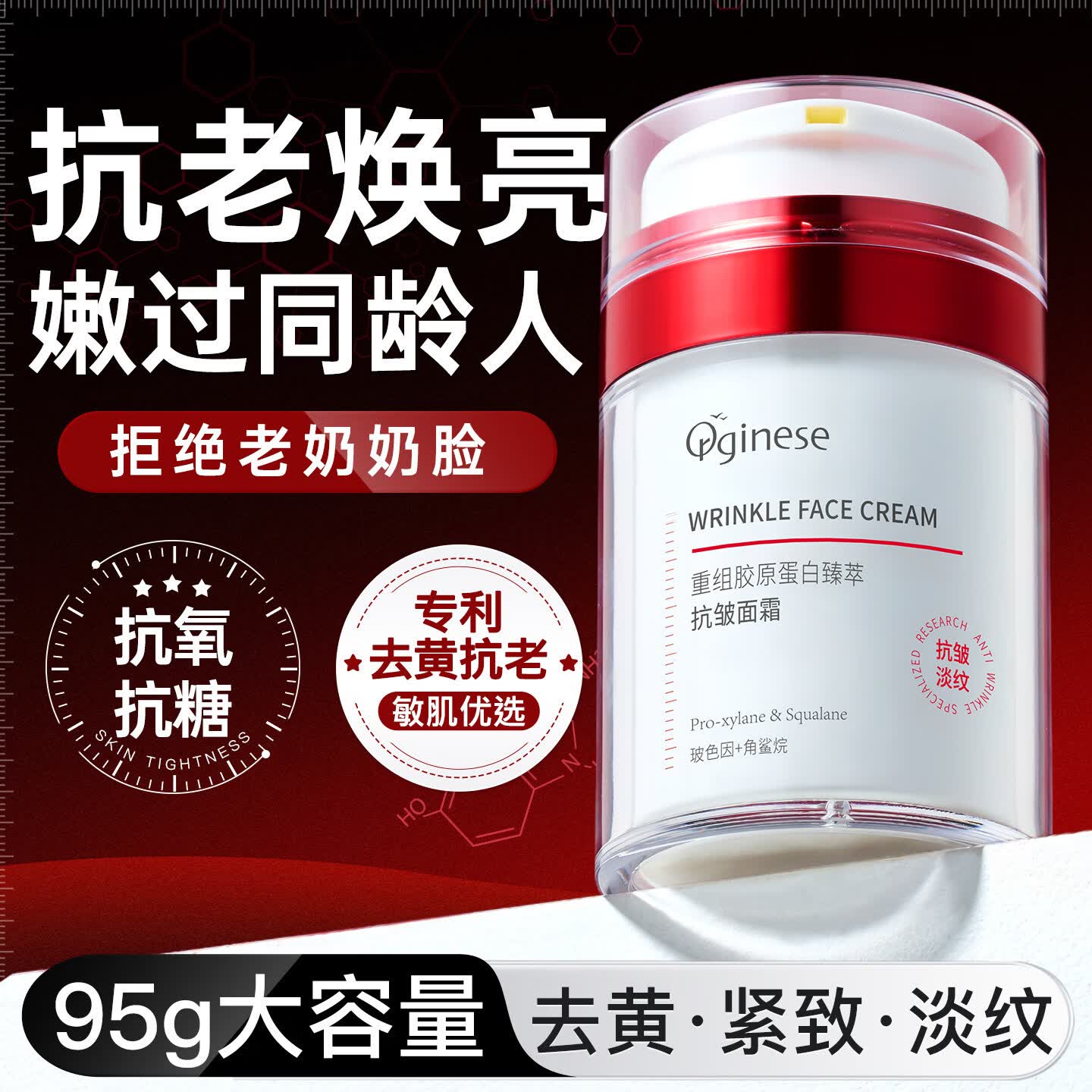 ORGINESE抗老紧致面霜抗皱紧致抗衰老40岁重组胶原蛋白淡纹保湿滋润补水 轻度皱纹|紧致提拉 熬夜不慌 95g 1罐