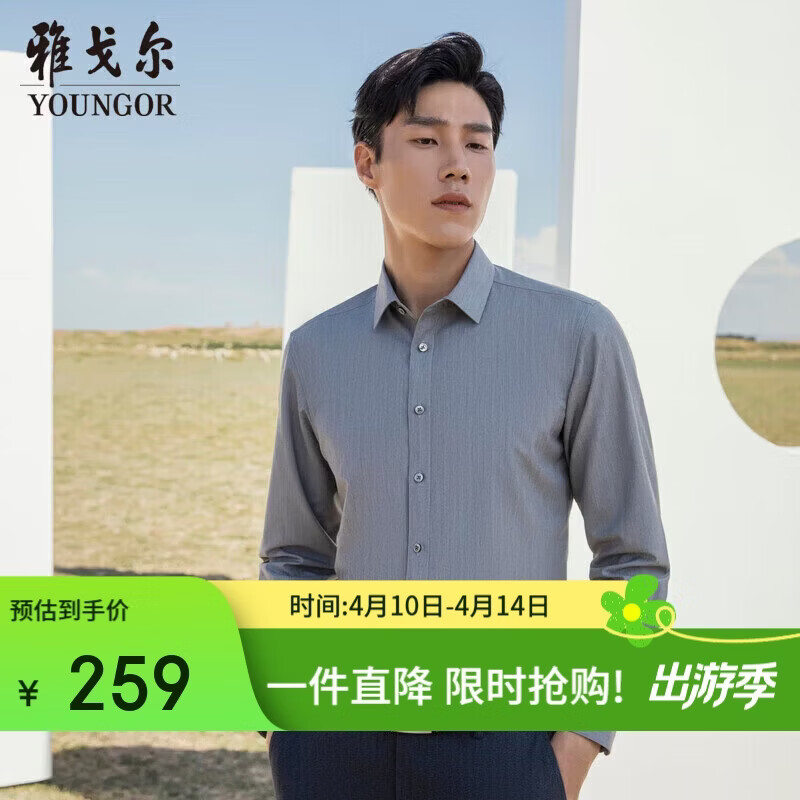 雅戈尔（YOUNGOR）【蓄热升温】2025秋冬新品商务休闲抗菌易打理长袖衬衫男 灰色 41
