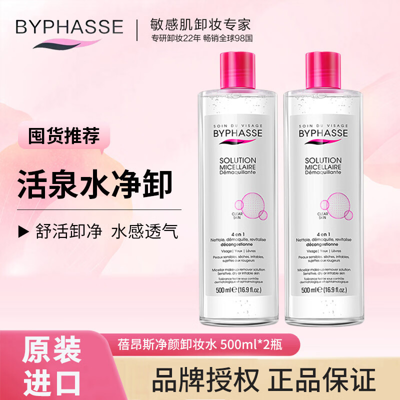 BYPHASSE 蓓昂斯 温和净肤卸妆水 500ml*2