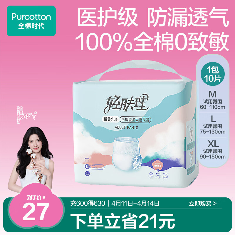 全棉时代成人拉拉裤L10片老年人尿不湿防漏透气试用装京东自营