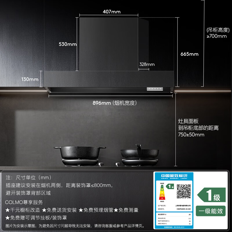 COLMO黑珍珠油烟机C3 AIR 全隐超薄平嵌 家用厨房 静压抽油烟机