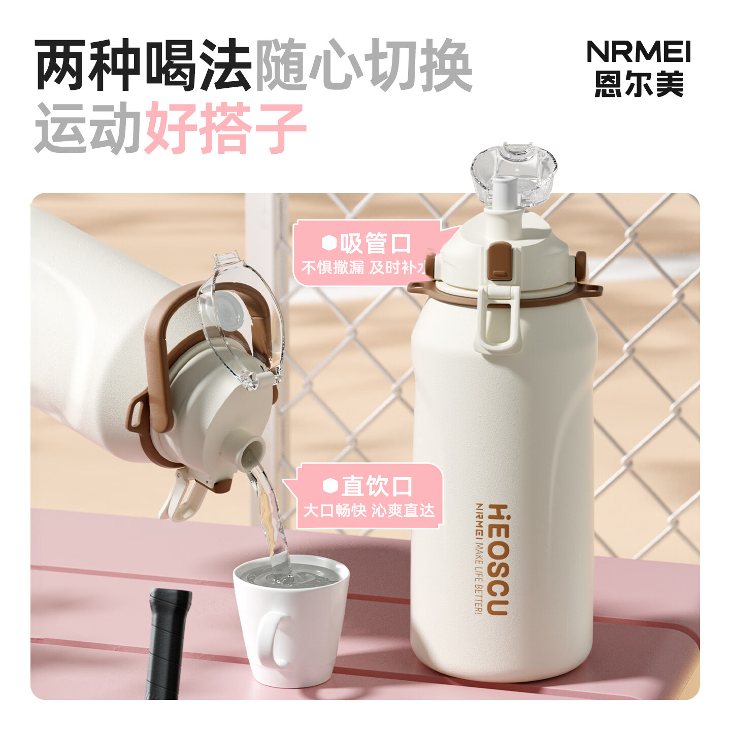 恩尔美（nRMEi）保温杯大容量女款高颜值2000ml保冷冰霸杯初高中上学男运动水杯壶 【316不锈钢】白咖色2000ml【一杯双饮/背带提绳】
