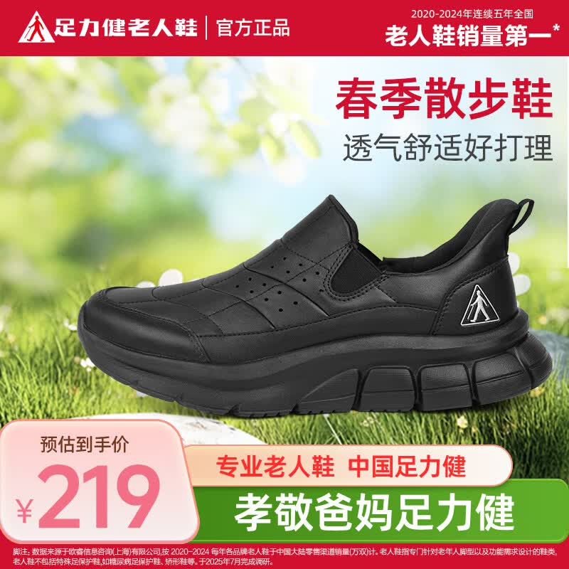 足力健老人鞋中老年春季一脚蹬软底舒适透气休闲散步鞋爸爸妈妈鞋 男款 黑色 46